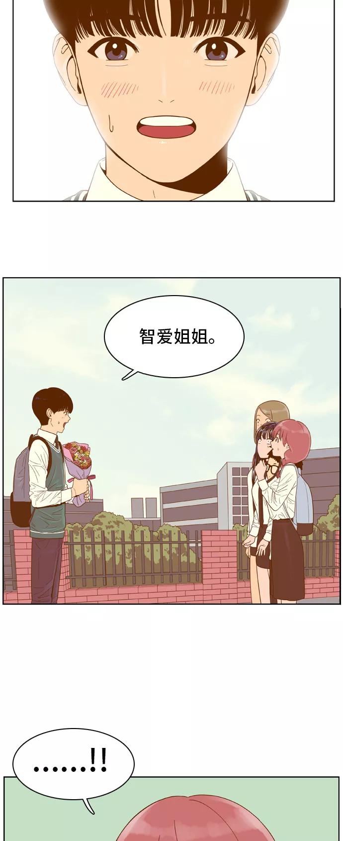 《我的结界女友》[第55话] “突然出现的暖男-1” 第2页