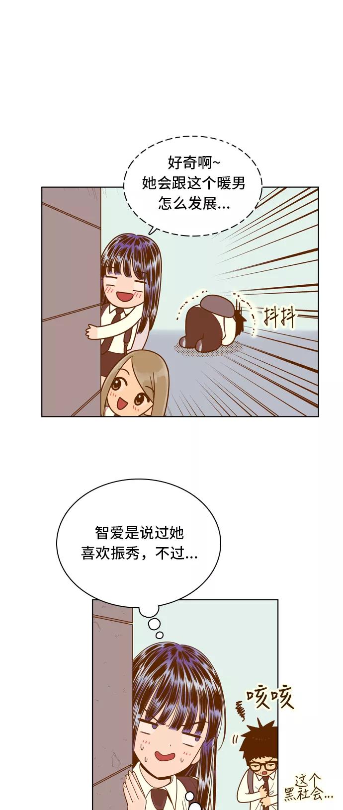 《我的结界女友》[第55话] “突然出现的暖男-1” 第18页