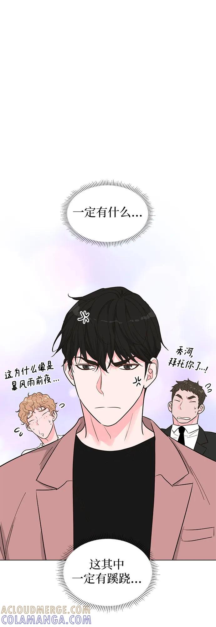 《我的隐秘同居人》第55话 第58页