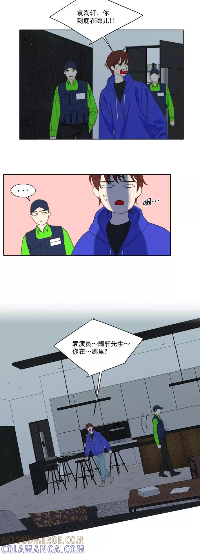 《我的专属男主角》第55话 第15页