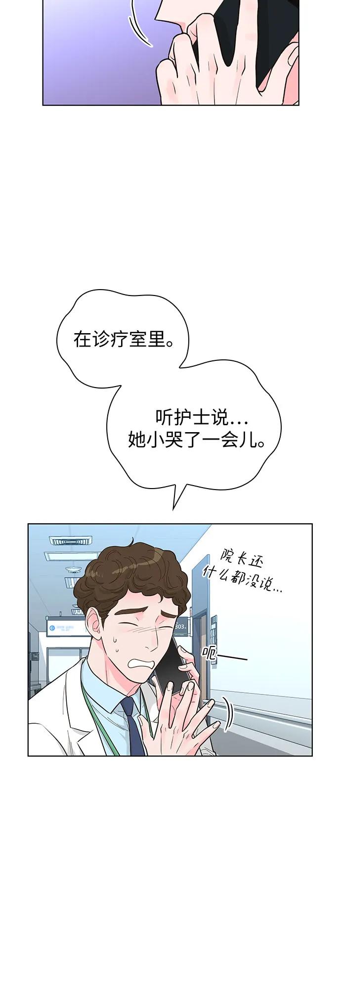 《我的隐秘同居人》第55话 第39页
