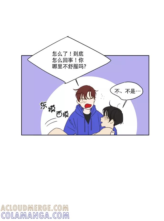 《我的专属男主角》第55话 第21页
