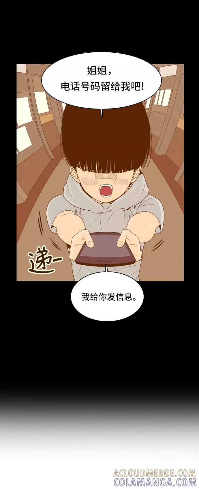 《我的结界女友》[第55话] “突然出现的暖男-1” 第13页