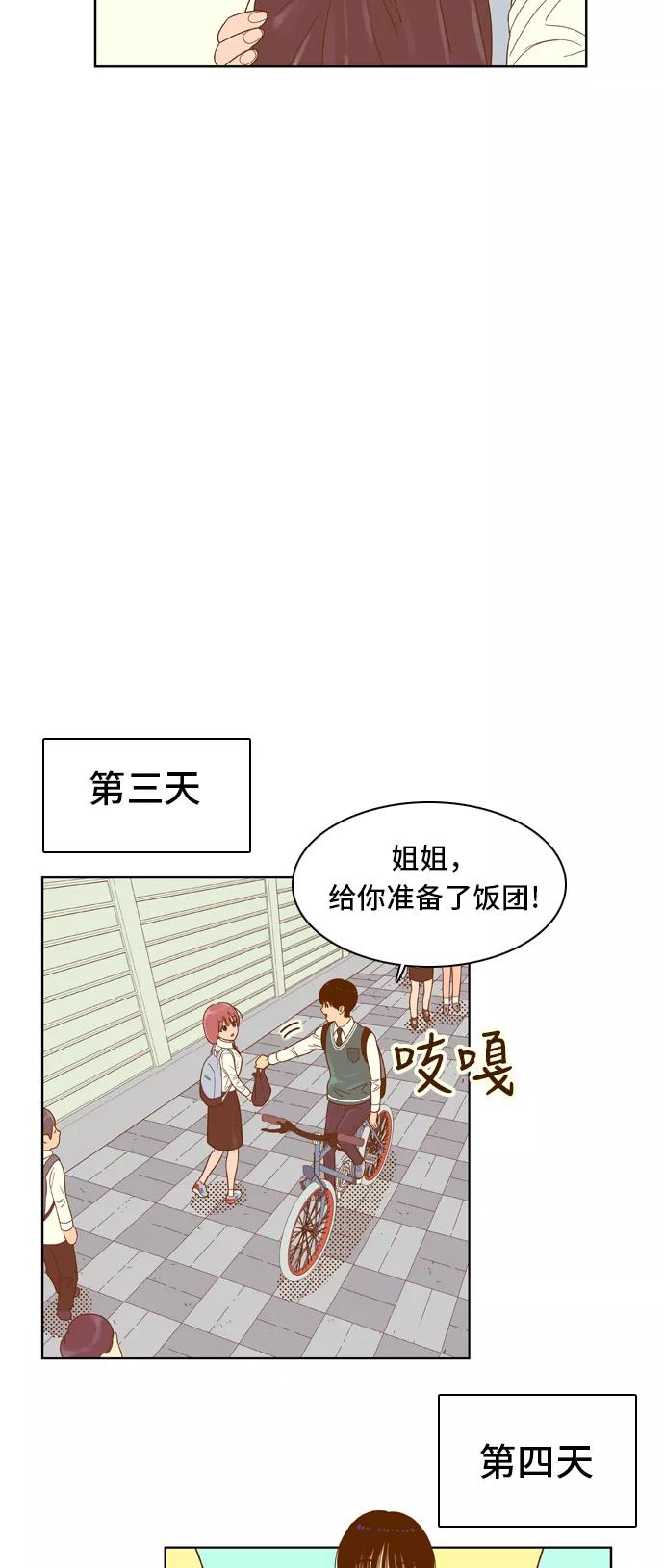 《我的结界女友》[第55话] “突然出现的暖男-1” 第30页