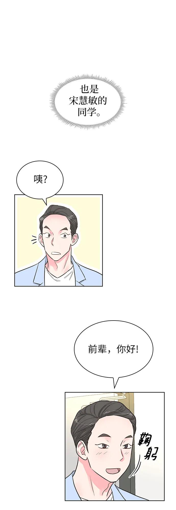 《我的隐秘同居人》第55话 第57页