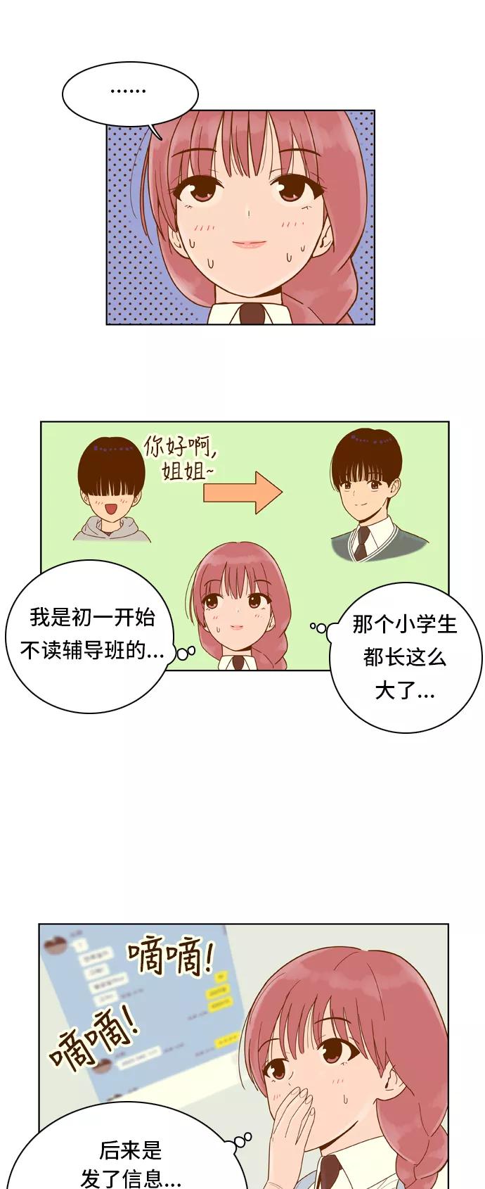 《我的结界女友》[第55话] “突然出现的暖男-1” 第14页