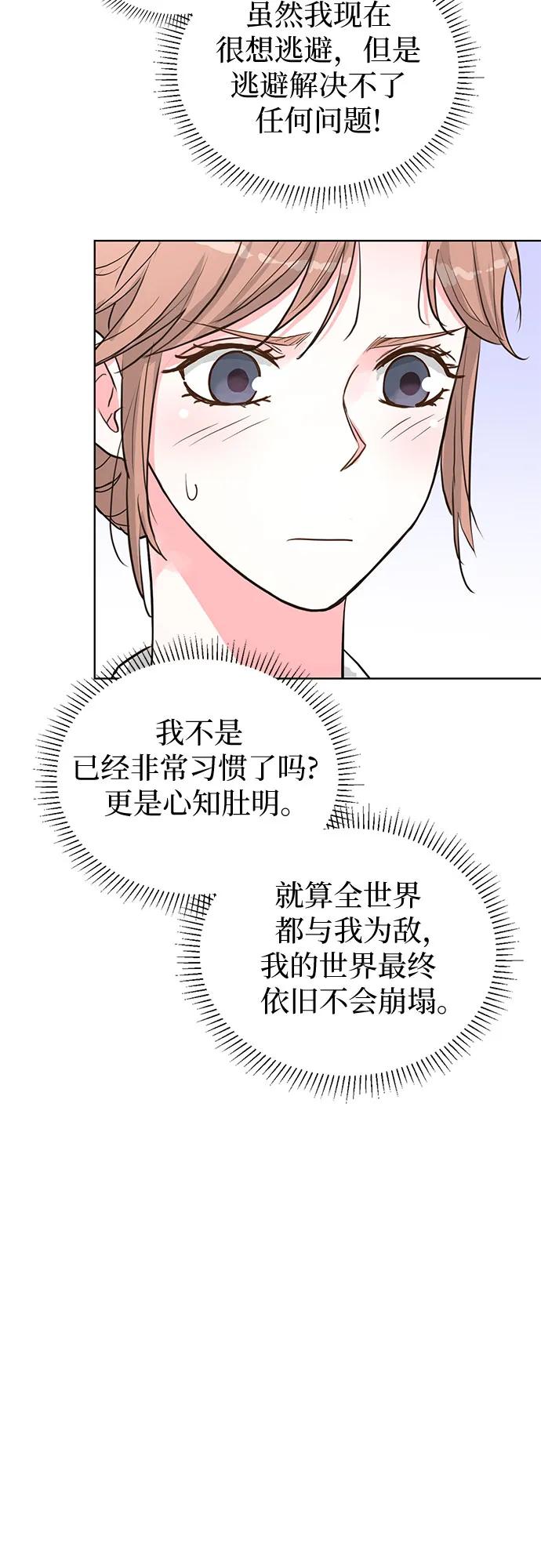 《我的隐秘同居人》第55话 第35页