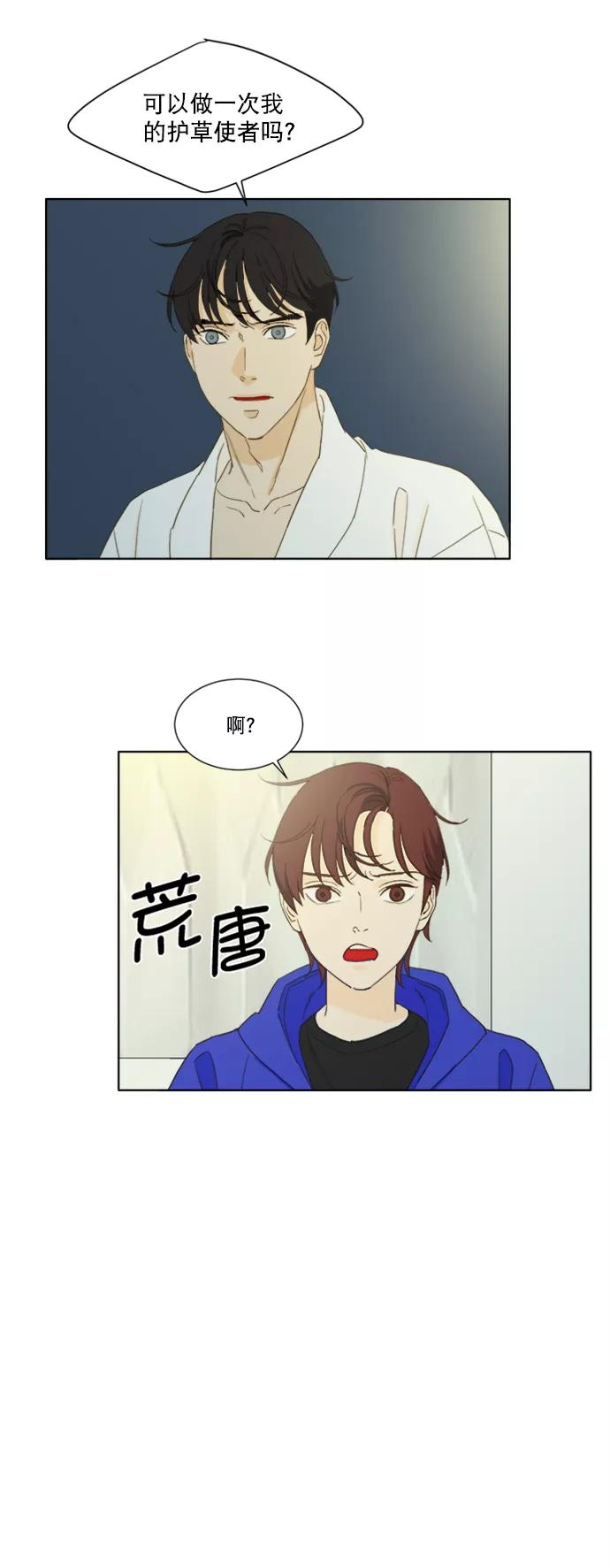 《我的专属男主角》第55话 第28页