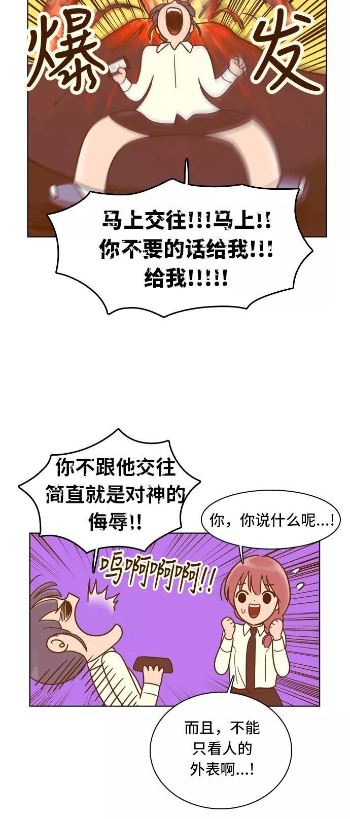 《我的结界女友》[第55话] “突然出现的暖男-1” 第38页