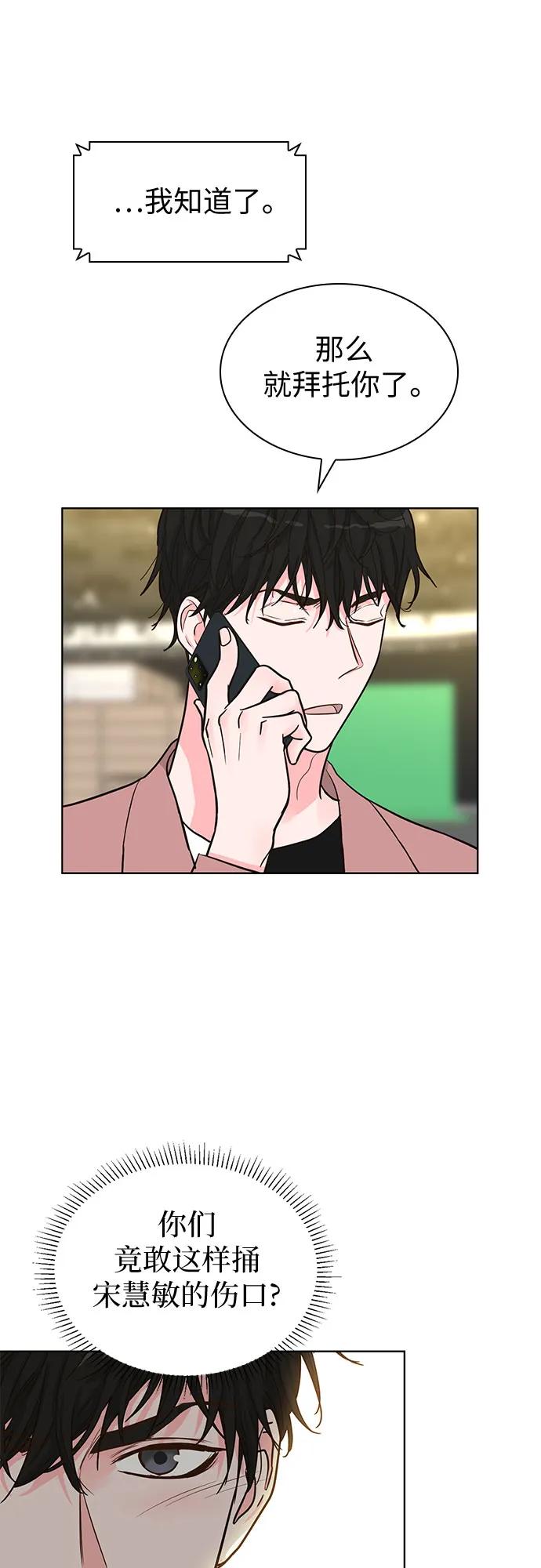 《我的隐秘同居人》第55话 第54页