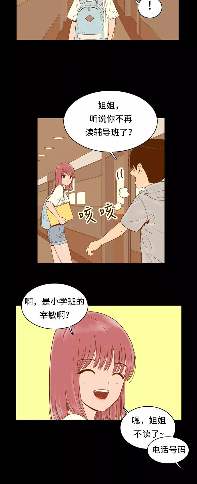 《我的结界女友》[第55话] “突然出现的暖男-1” 第12页
