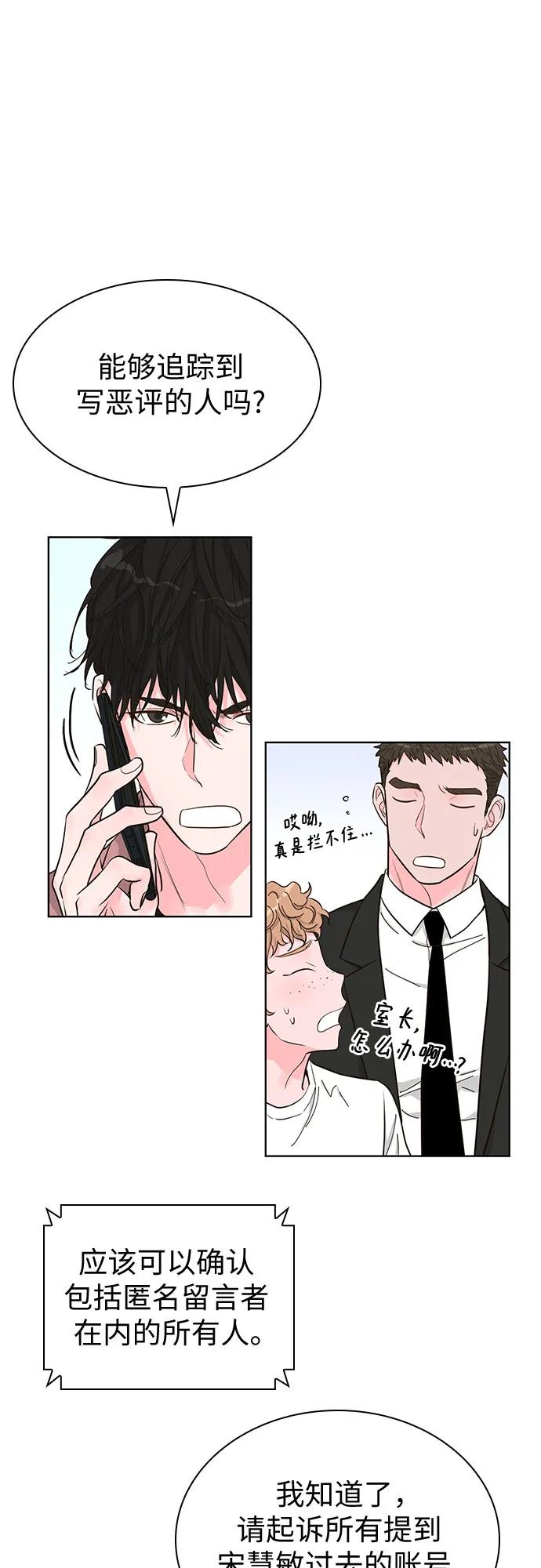 《我的隐秘同居人》第55话 第50页
