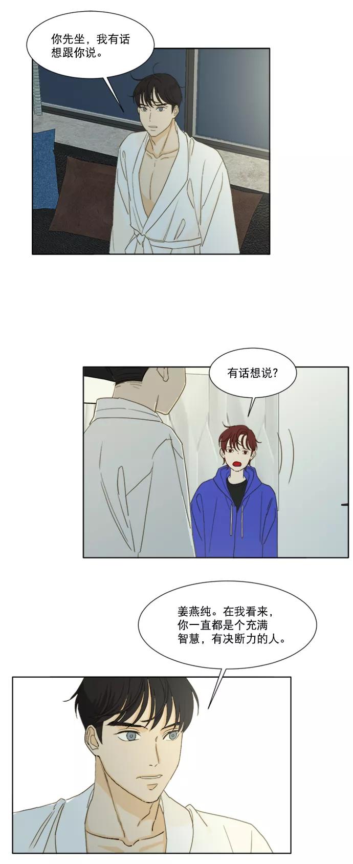 《我的专属男主角》第55话 第26页