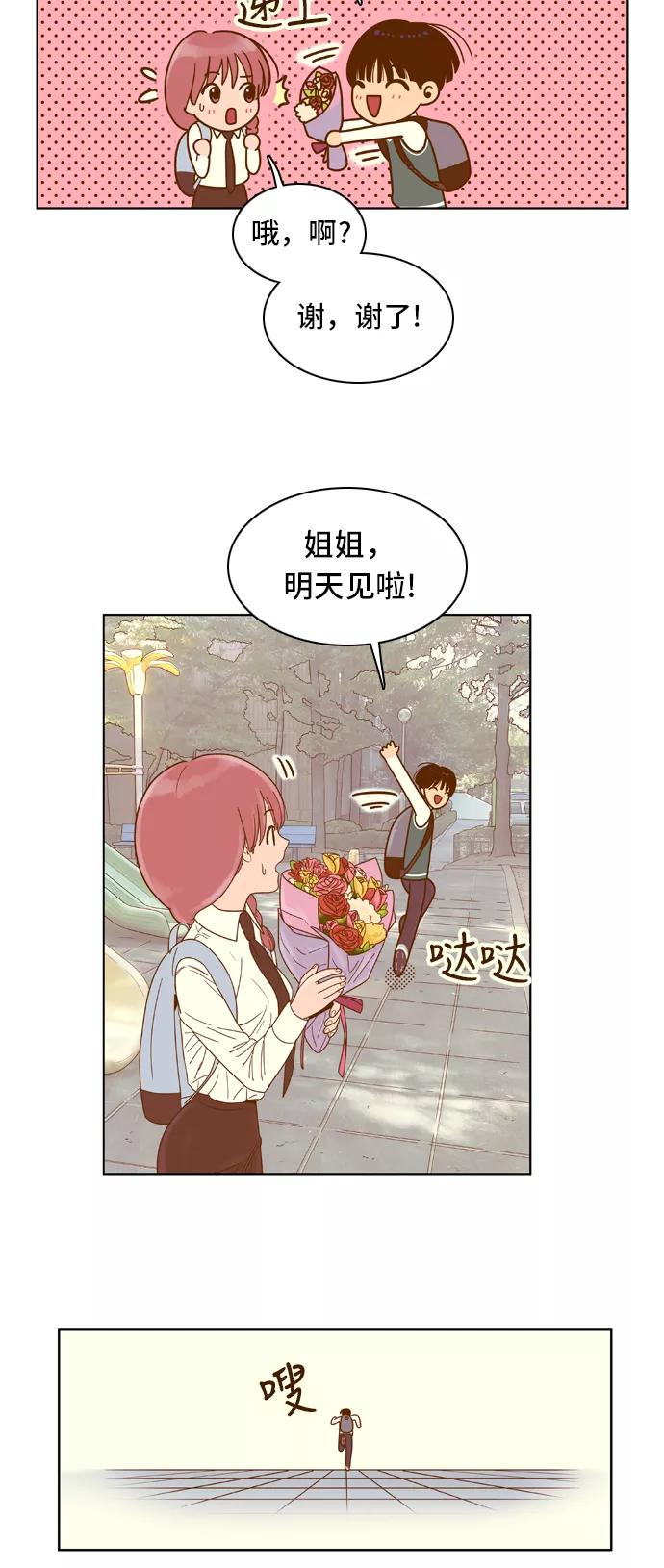 《我的结界女友》[第55话] “突然出现的暖男-1” 第24页