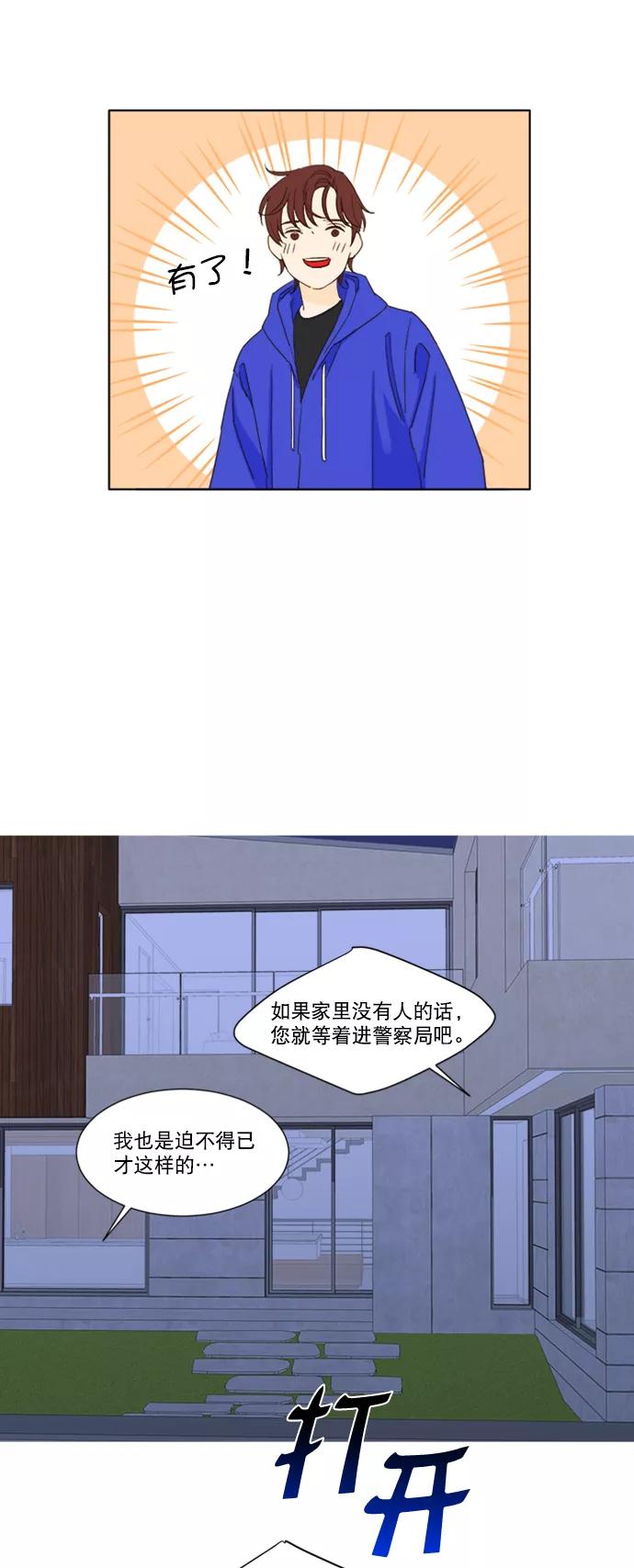 《我的专属男主角》第55话 第14页