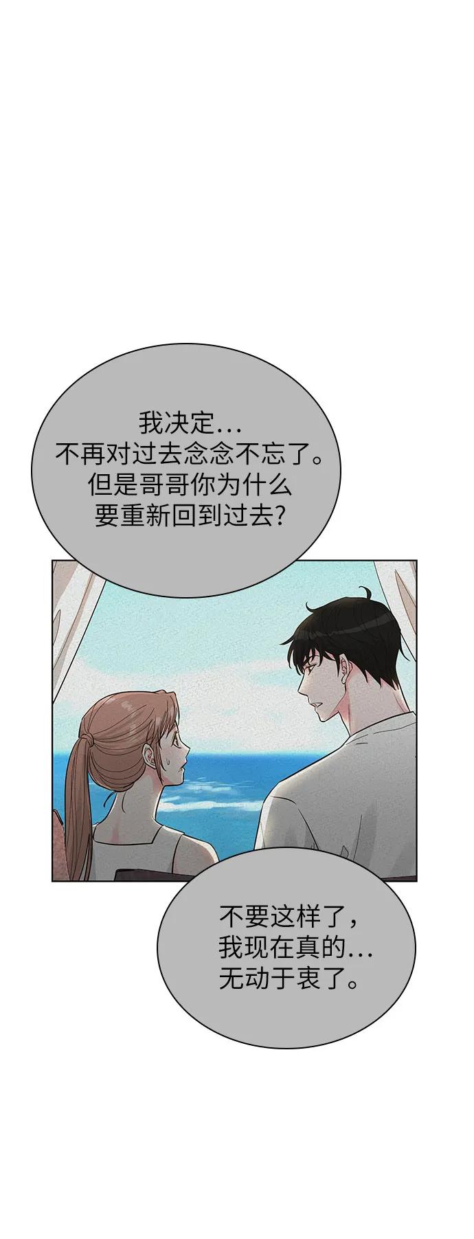 《我的隐秘同居人》第55话 第59页