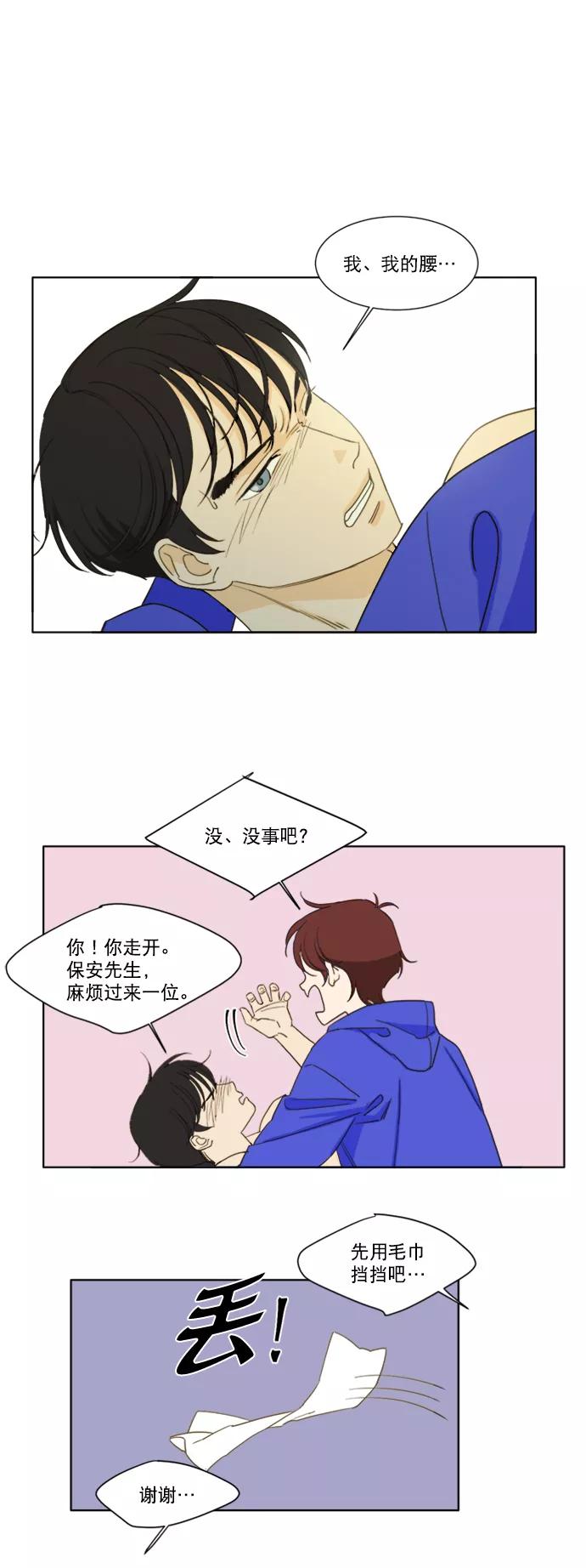 《我的专属男主角》第55话 第20页