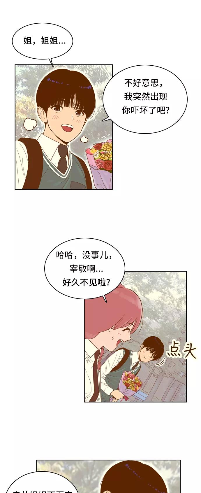 《我的结界女友》[第55话] “突然出现的暖男-1” 第10页