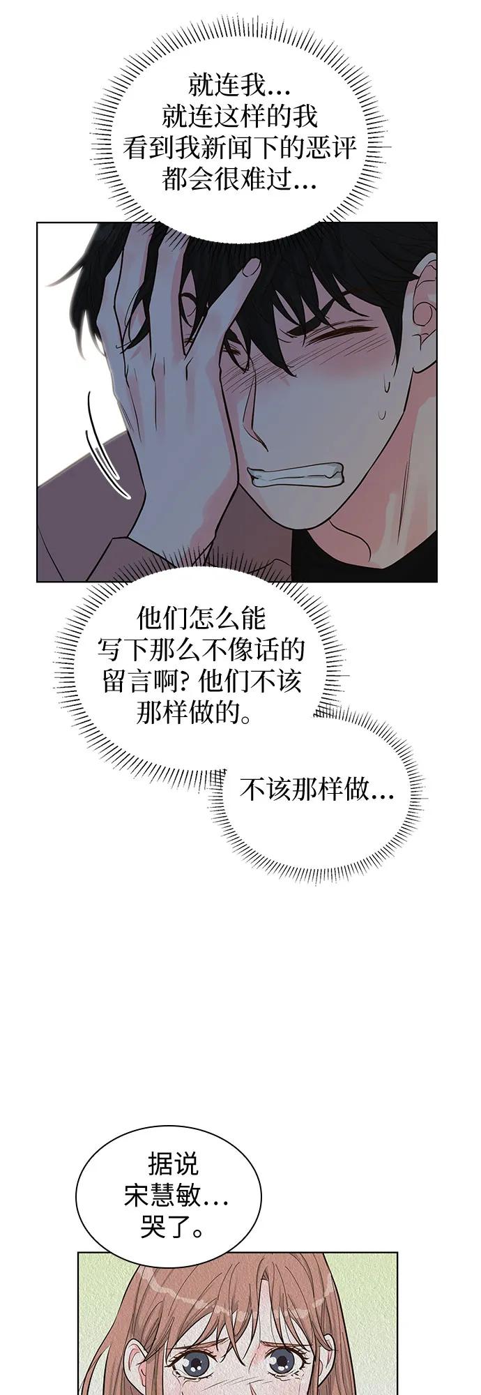 《我的隐秘同居人》第55话 第45页