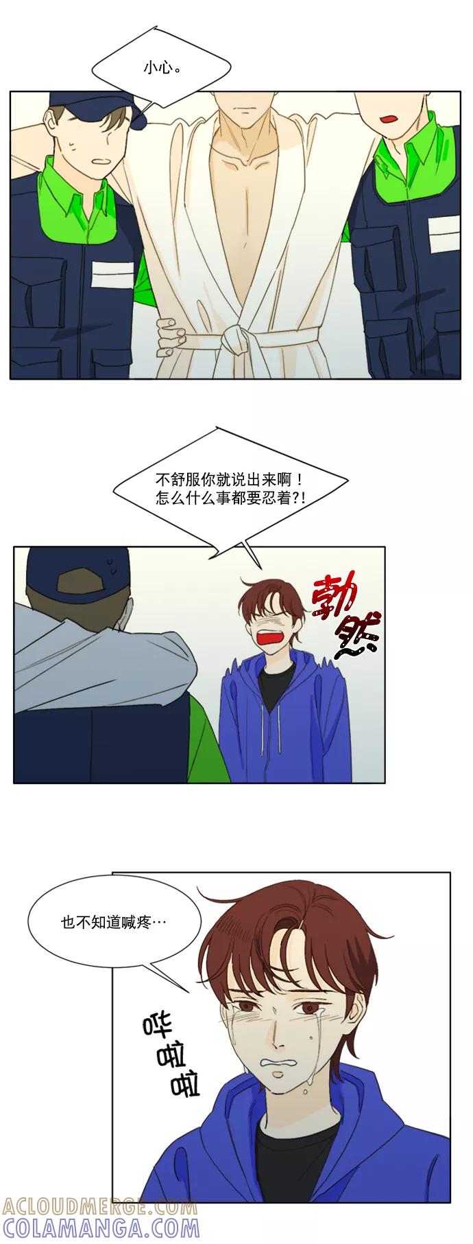 《我的专属男主角》第55话 第23页
