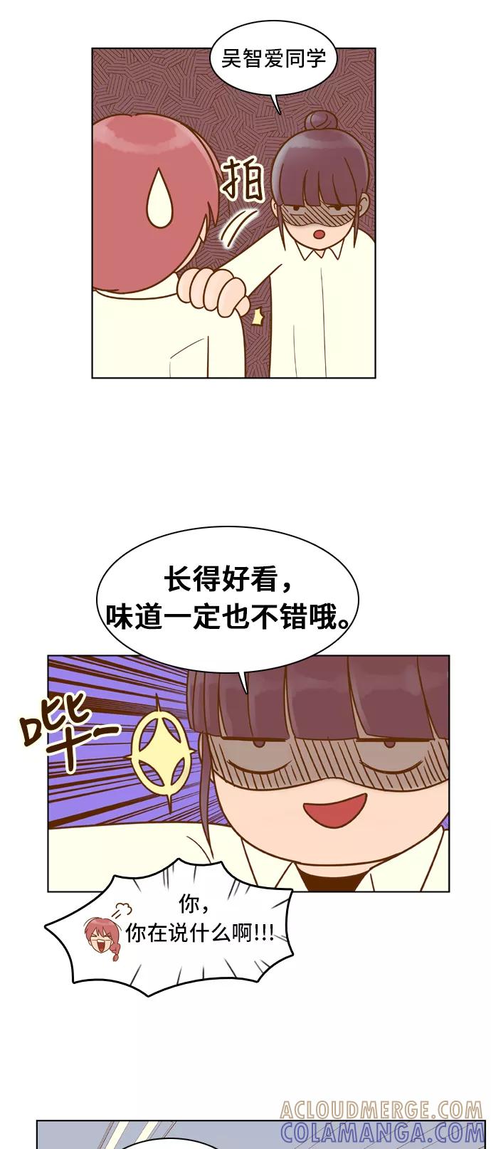 《我的结界女友》[第55话] “突然出现的暖男-1” 第39页