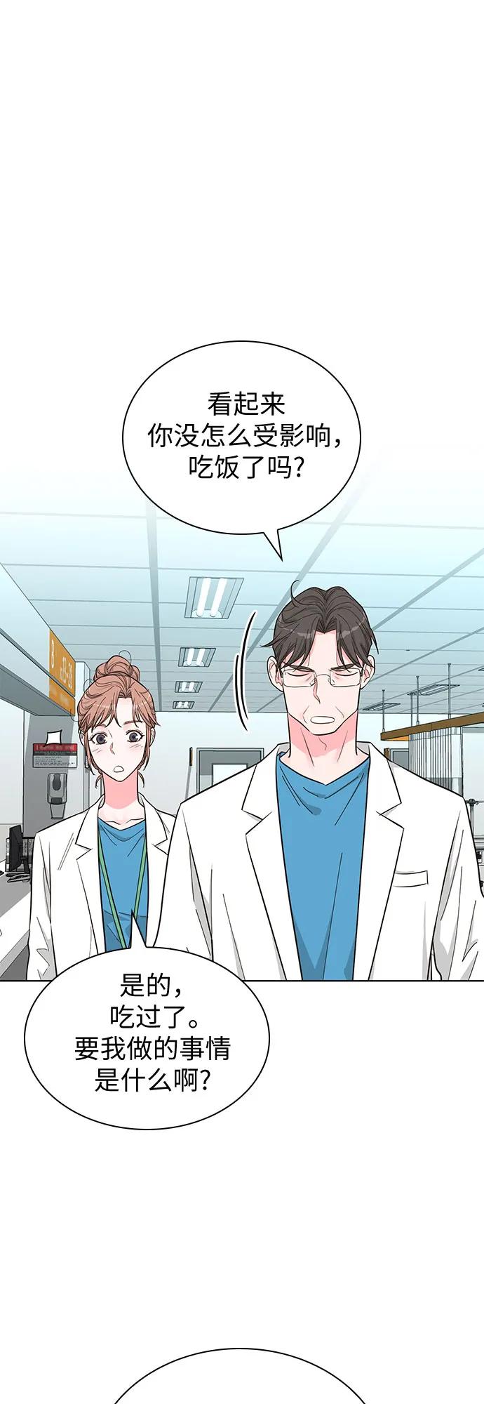 《我的隐秘同居人》第55话 第30页