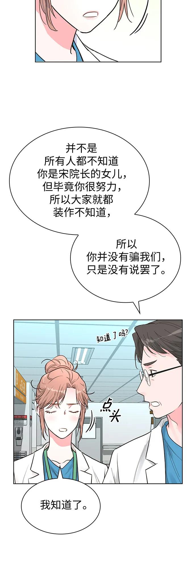 《我的隐秘同居人》第55话 第32页