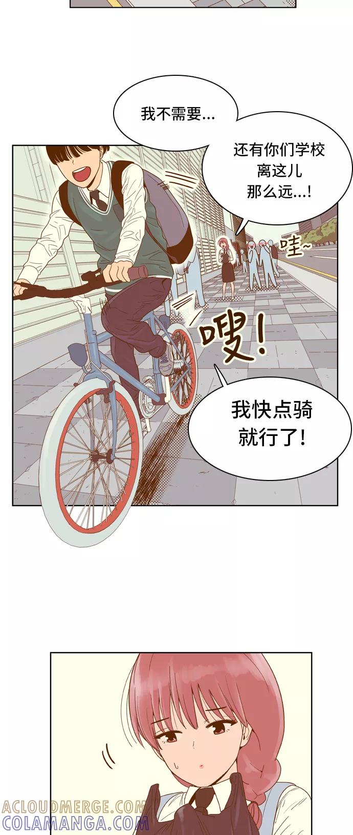 《我的结界女友》[第55话] “突然出现的暖男-1” 第29页