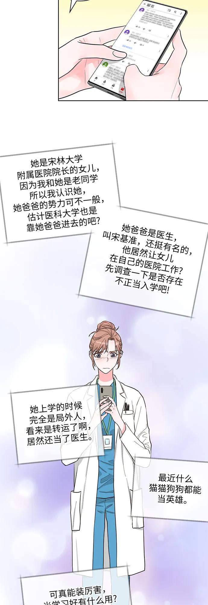 《我的隐秘同居人》第55话 第9页