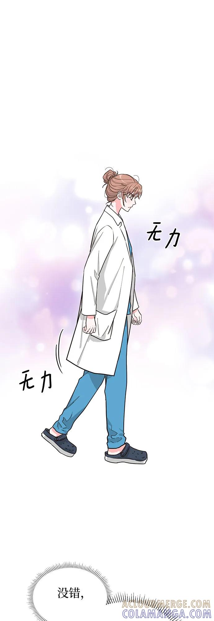 《我的隐秘同居人》第55话 第34页