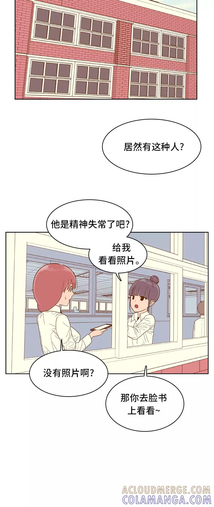 《我的结界女友》[第55话] “突然出现的暖男-1” 第35页