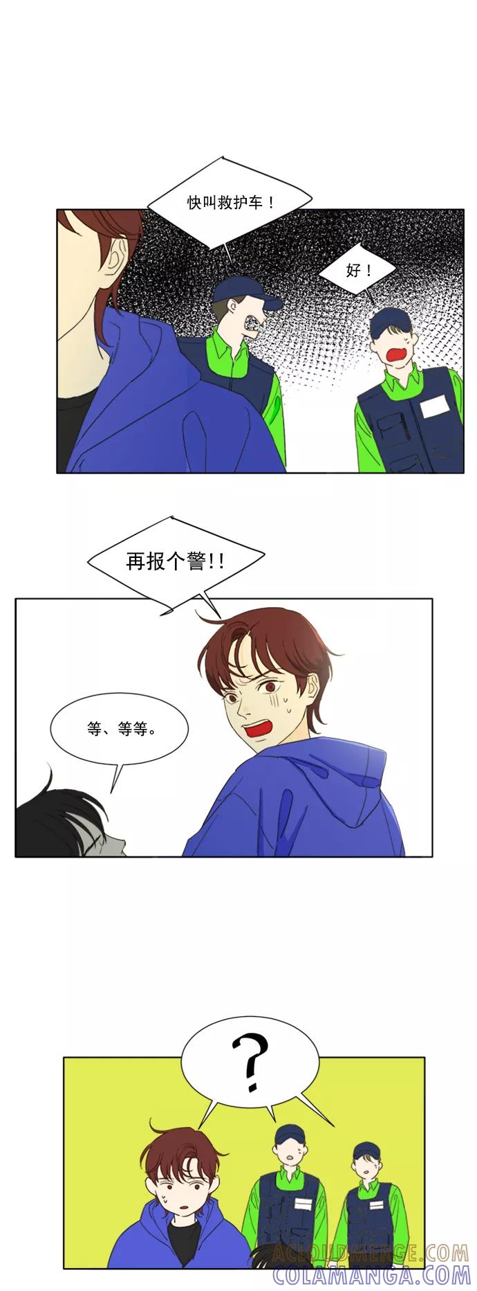 《我的专属男主角》第55话 第19页