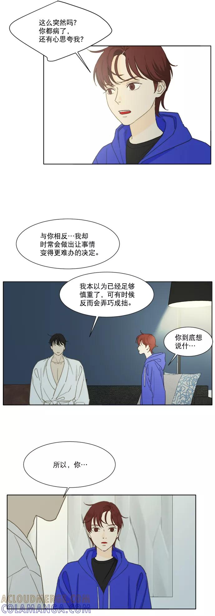 《我的专属男主角》第55话 第27页