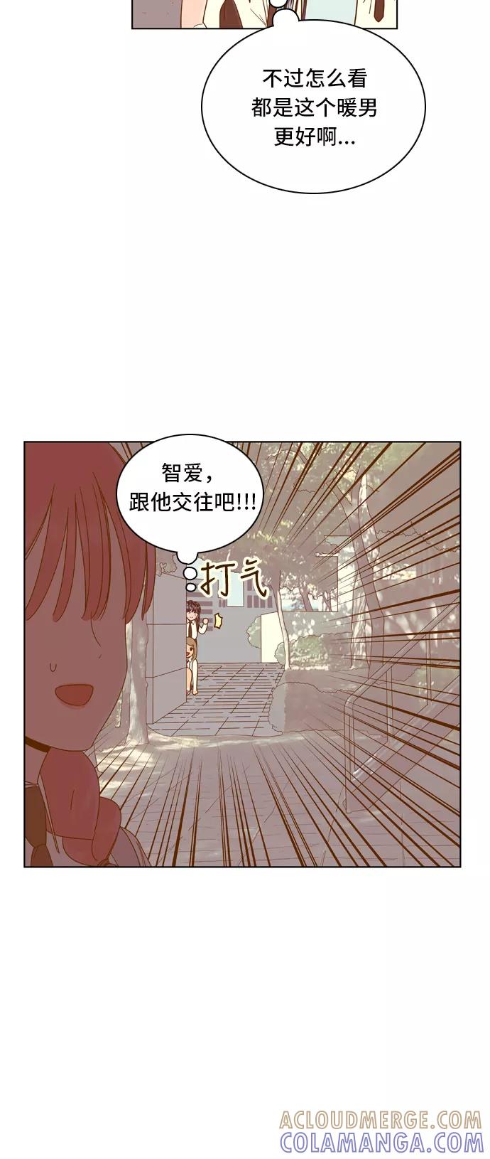 《我的结界女友》[第55话] “突然出现的暖男-1” 第19页