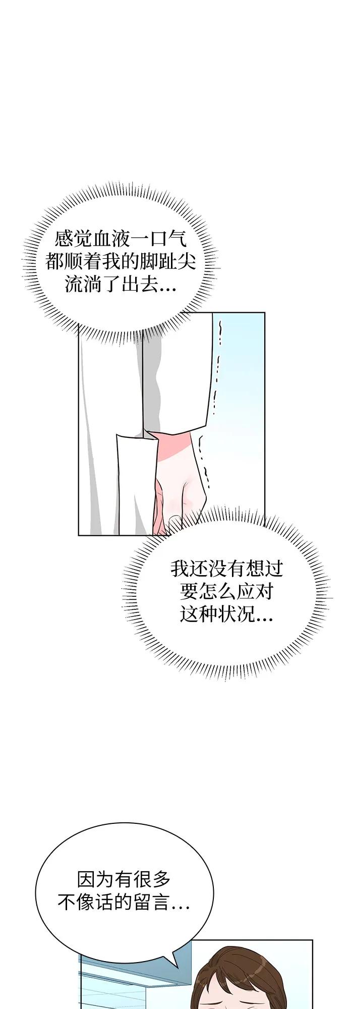 《我的隐秘同居人》第55话 第6页