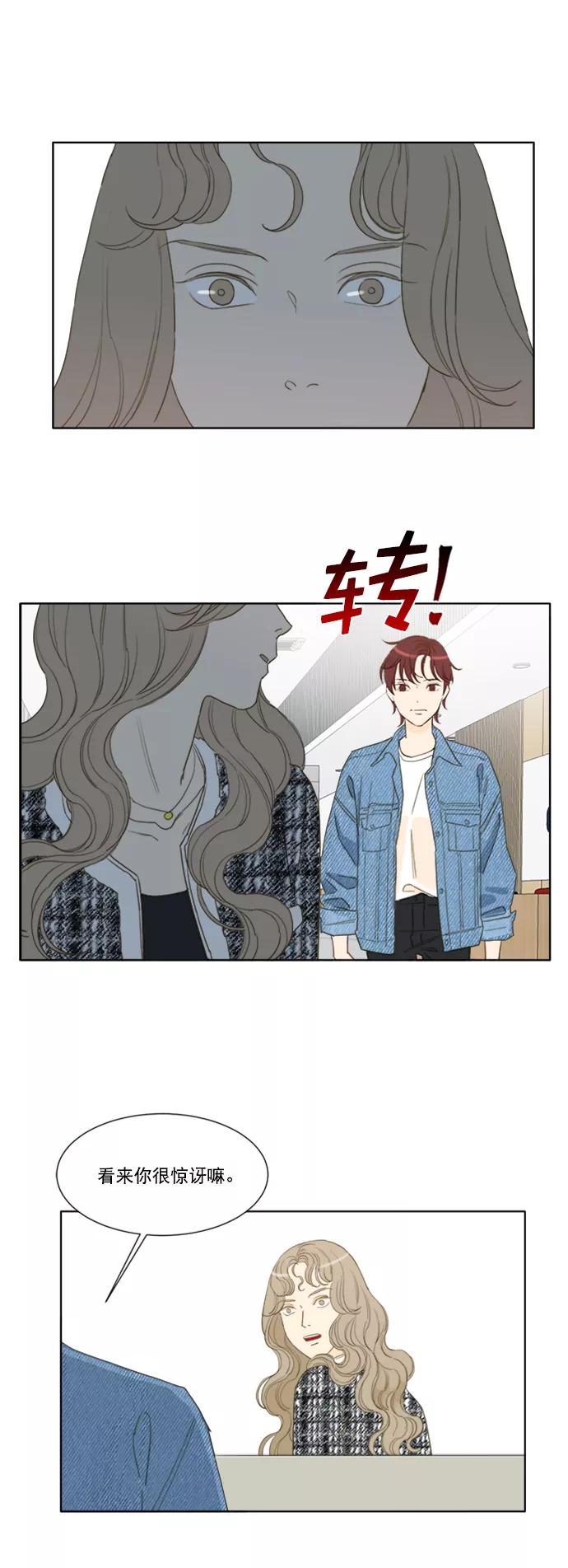 《我的专属男主角》第55话 第32页