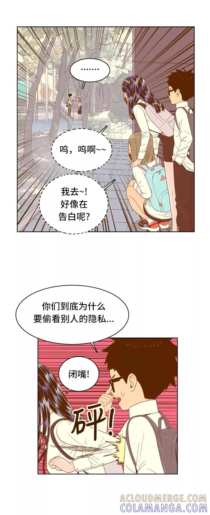《我的结界女友》[第55话] “突然出现的暖男-1” 第17页