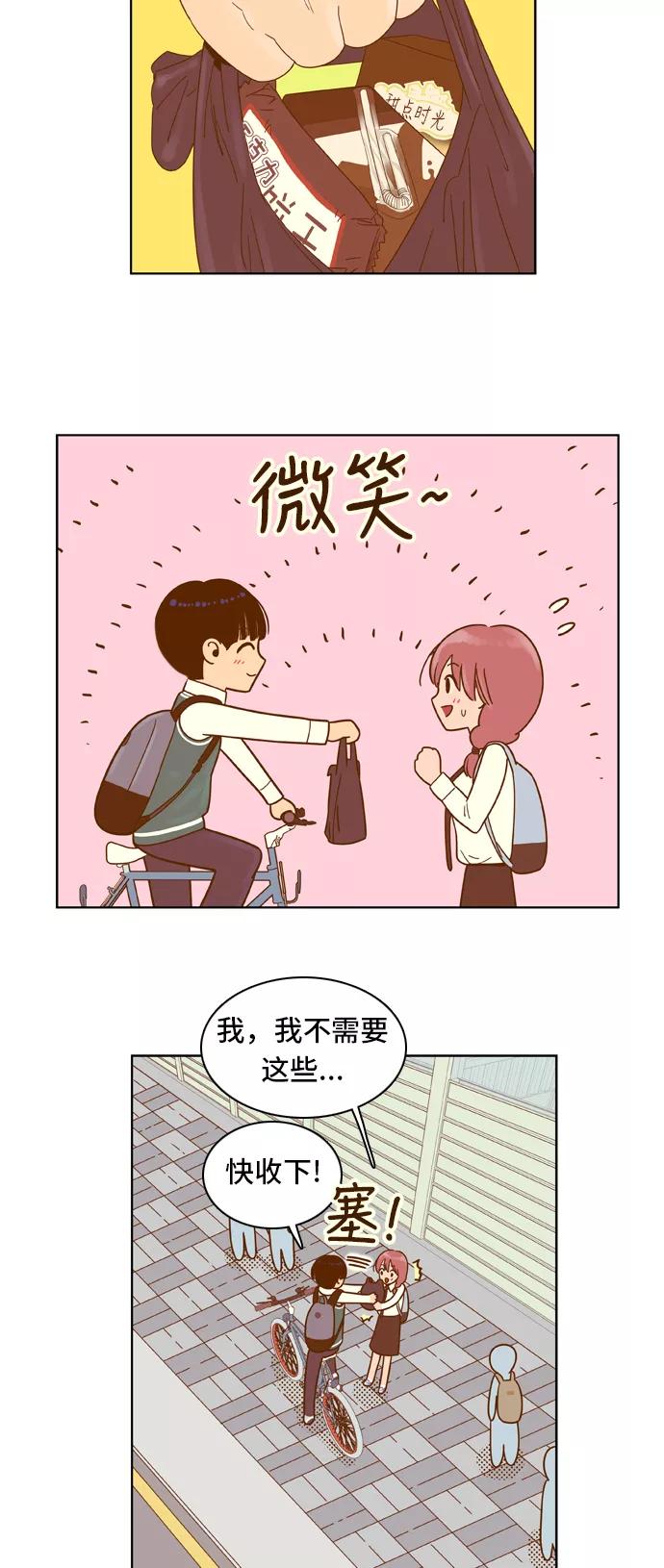 《我的结界女友》[第55话] “突然出现的暖男-1” 第28页