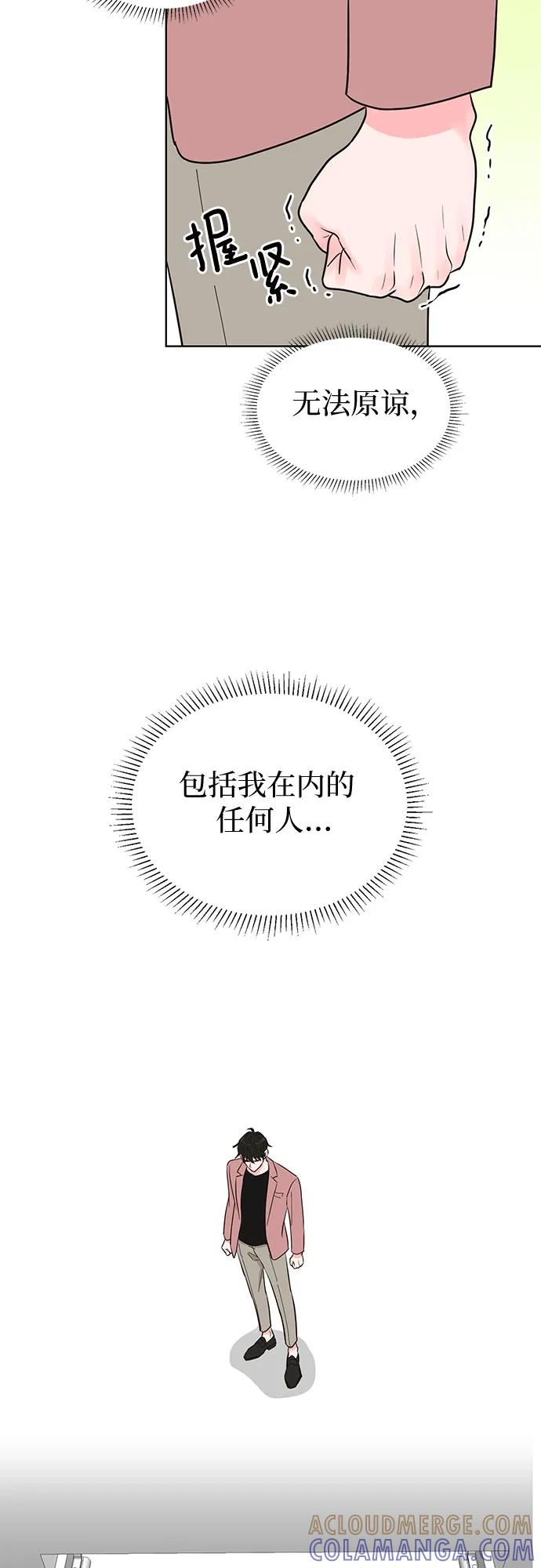 《我的隐秘同居人》第55话 第61页