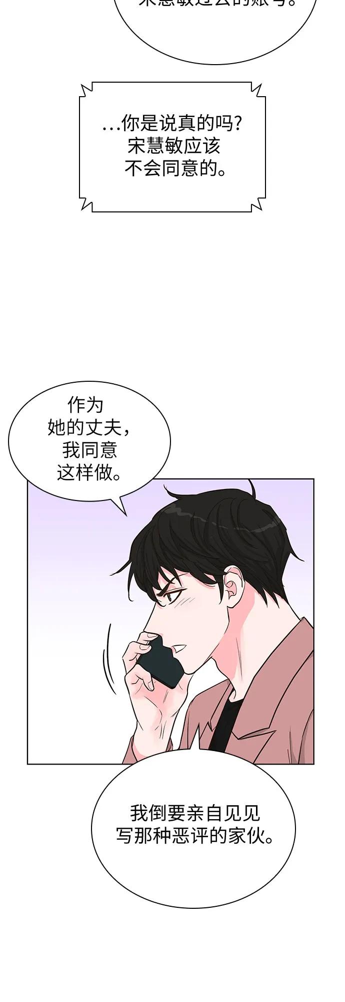 《我的隐秘同居人》第55话 第51页