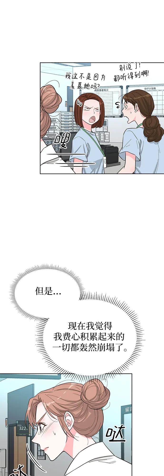 《我的隐秘同居人》第55话 第17页