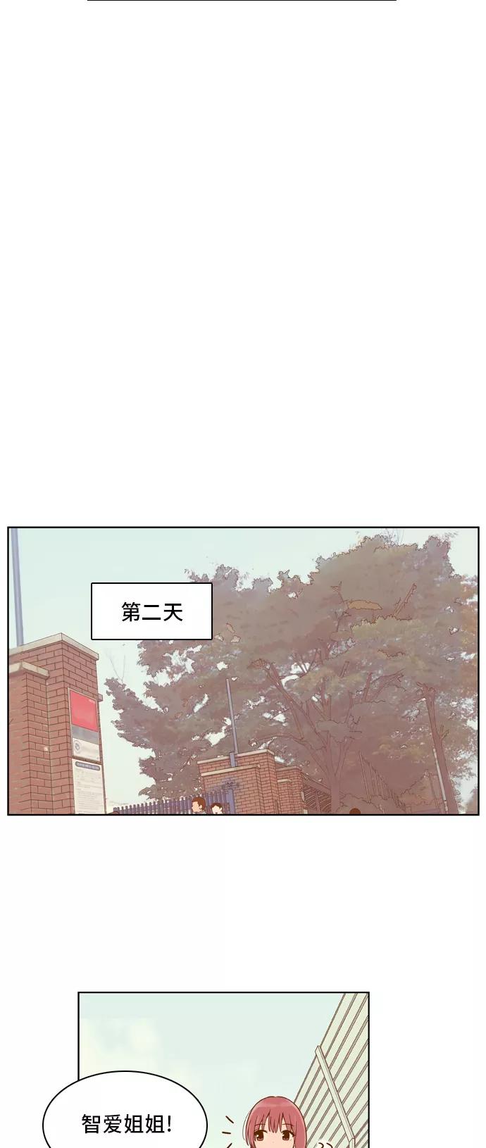 《我的结界女友》[第55话] “突然出现的暖男-1” 第26页