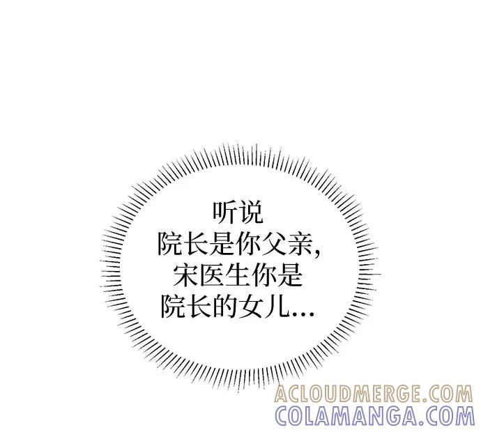 《我的隐秘同居人》第55话 第4页