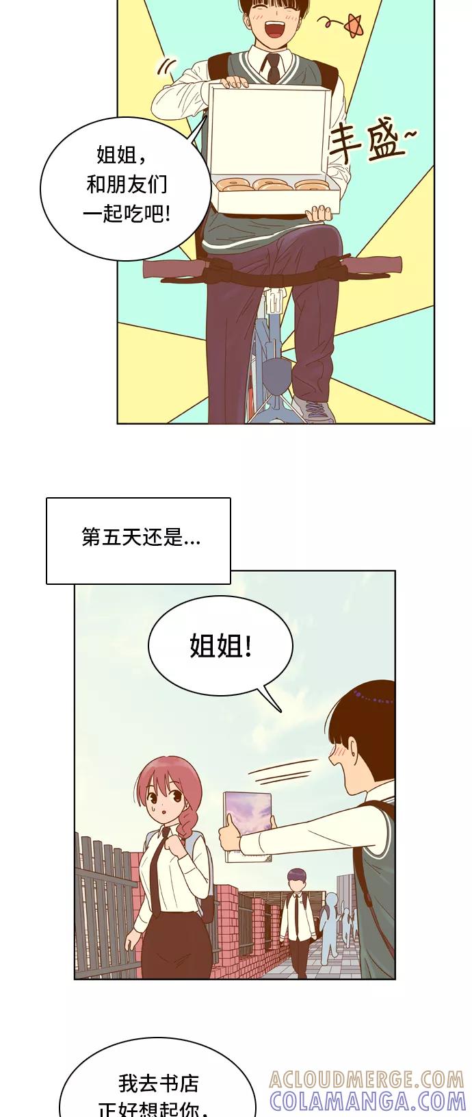 《我的结界女友》[第55话] “突然出现的暖男-1” 第31页
