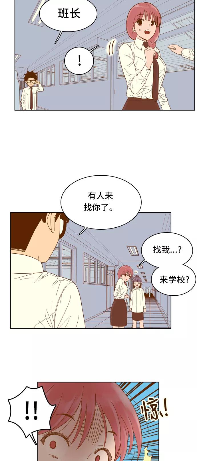 《我的结界女友》[第55话] “突然出现的暖男-1” 第40页