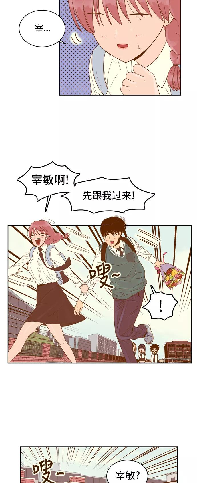 《我的结界女友》[第55话] “突然出现的暖男-1” 第6页