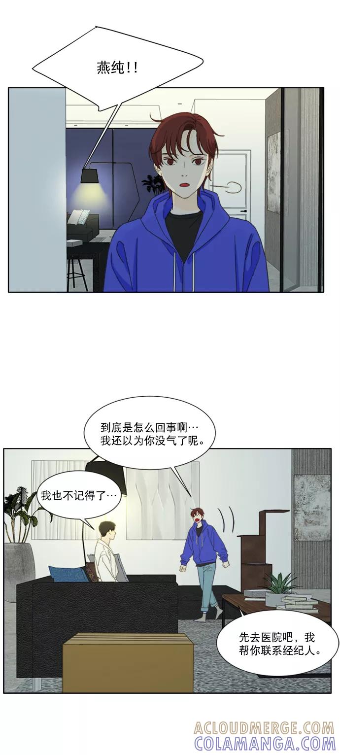 《我的专属男主角》第55话 第25页