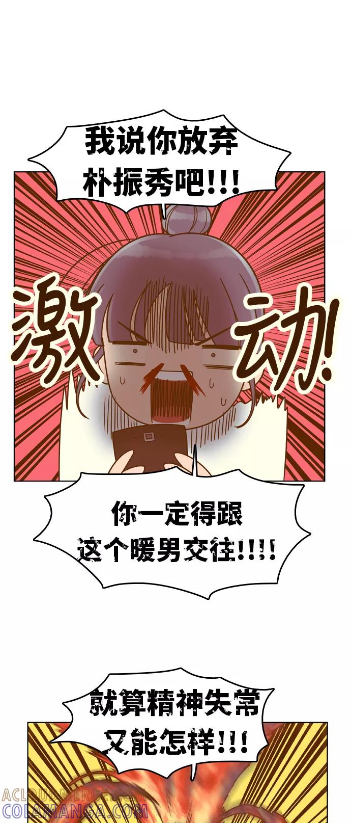 《我的结界女友》[第55话] “突然出现的暖男-1” 第37页