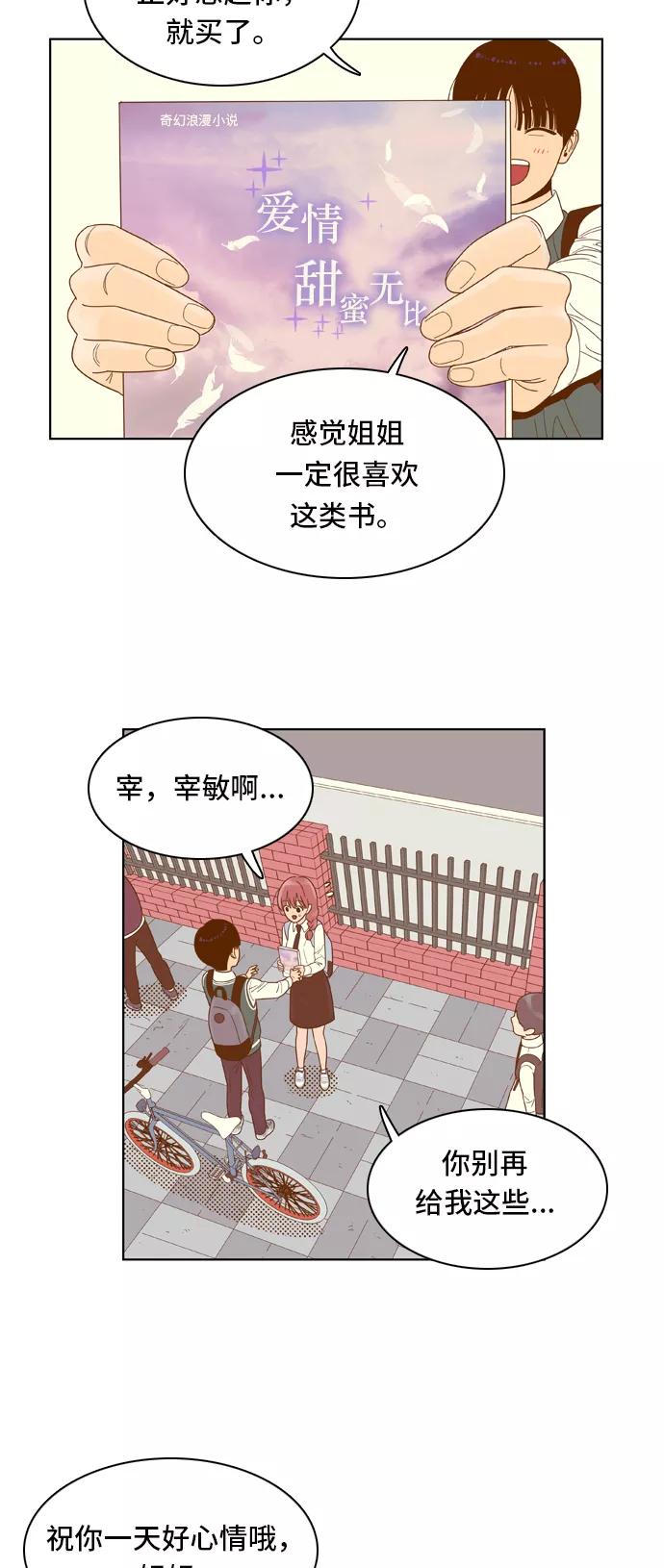 《我的结界女友》[第55话] “突然出现的暖男-1” 第32页