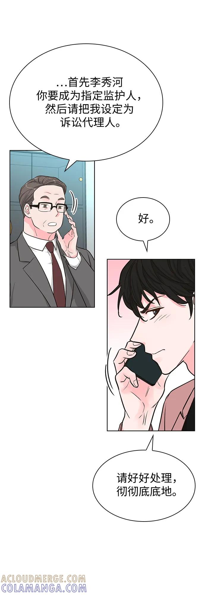《我的隐秘同居人》第55话 第52页